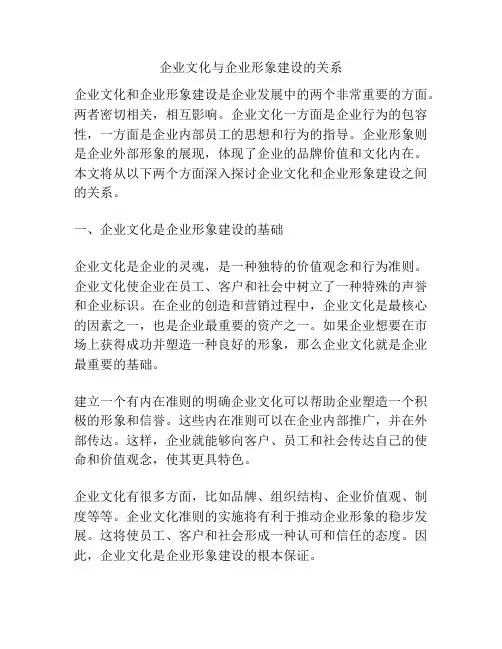 企业文化与企业形象建设的关系