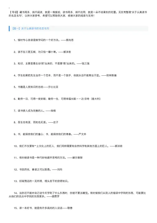 关于认真读书的名言名句