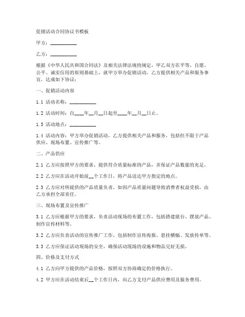 促销活动合同协议书模板