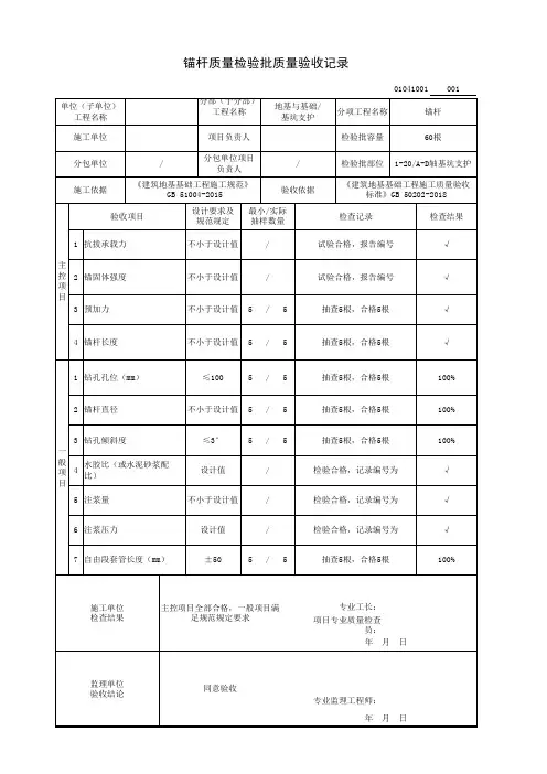 锚杆质量检验批质量验收记录