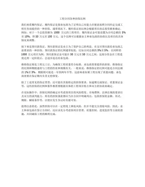 工程合同各种担保比例