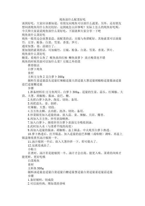 炖鱼放什么配菜好吃