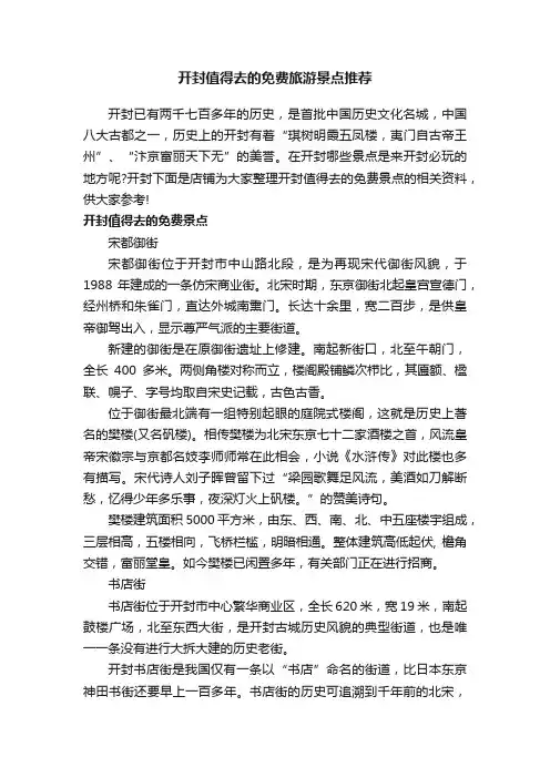 开封值得去的免费旅游景点推荐
