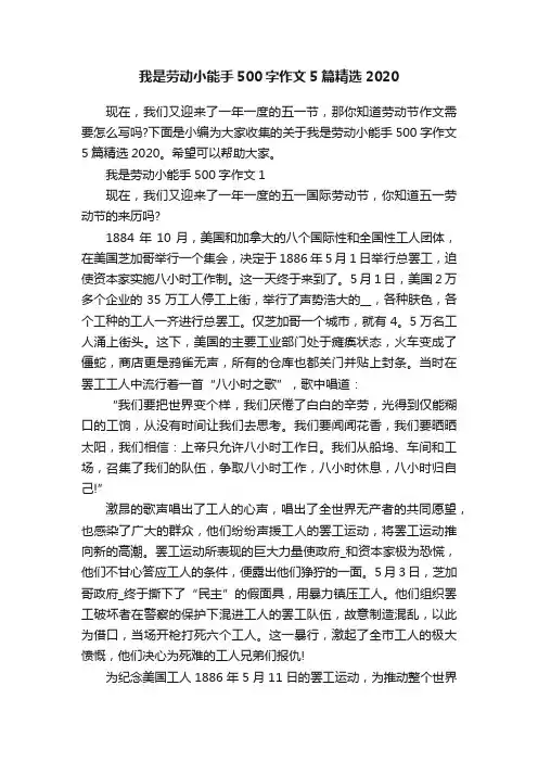 我是劳动小能手500字作文5篇精选2020