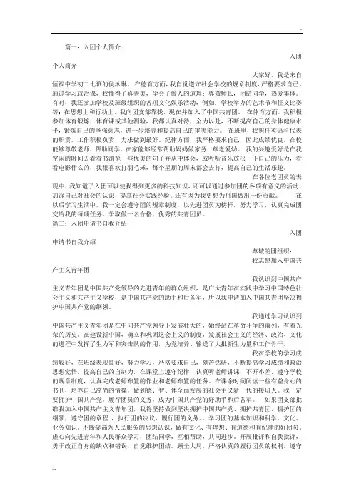 入团自我介绍