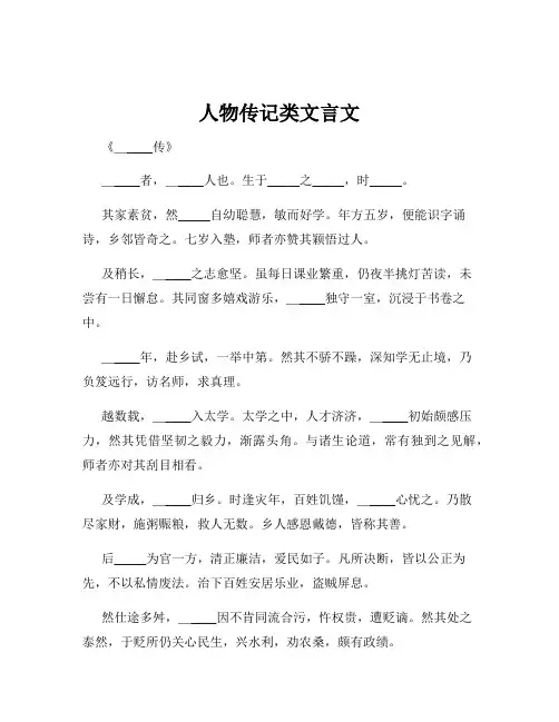 人物传记类文言文