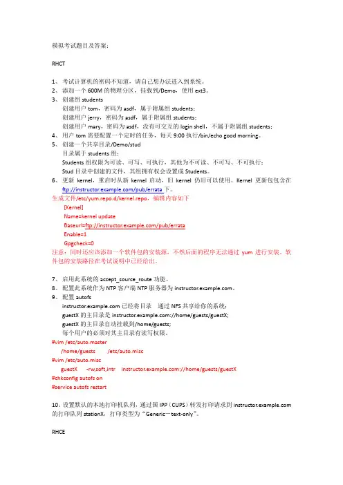 RHCE模拟考试题目及部分答案