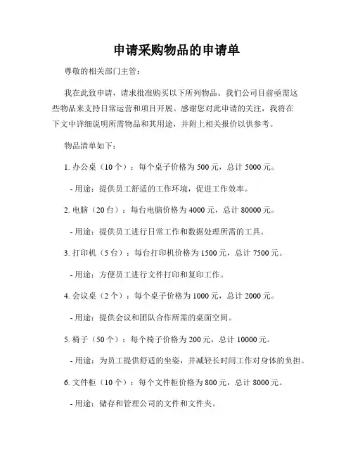 申请采购物品的申请单