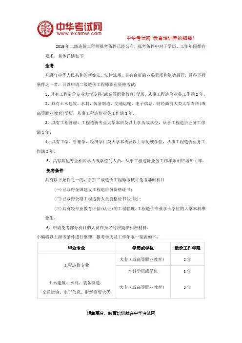 2019年二级造价工程师报考条件工作年限要求