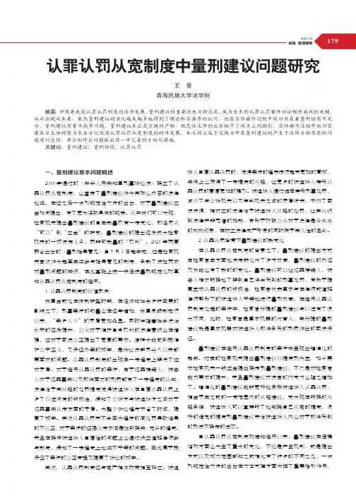 认罪认罚从宽制度中量刑建议问题研究