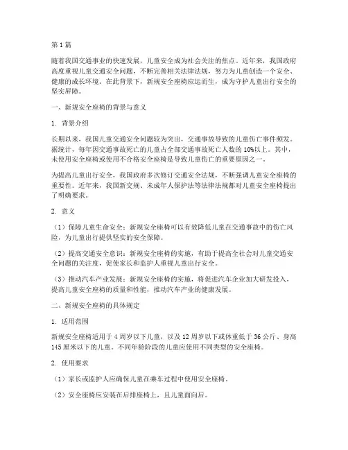 新规安全座椅新规定(3篇)