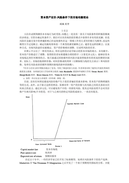 夏普资产资本定价