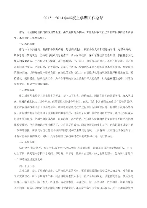 2013--2014 教师工作总结