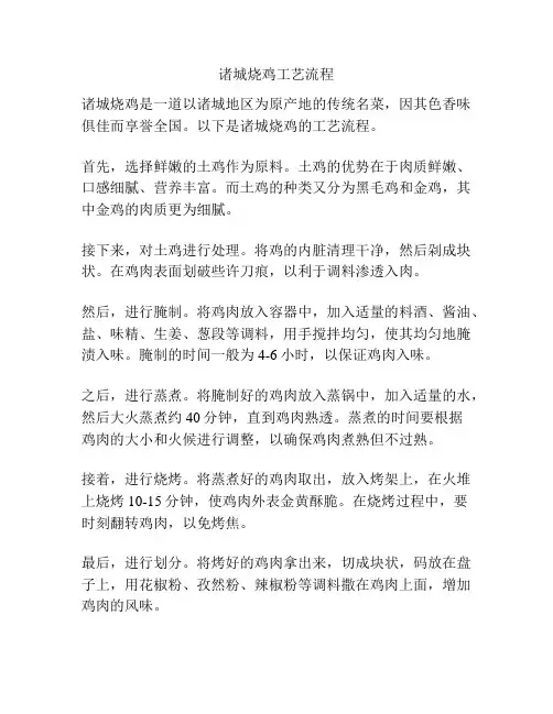 诸城烧鸡工艺流程