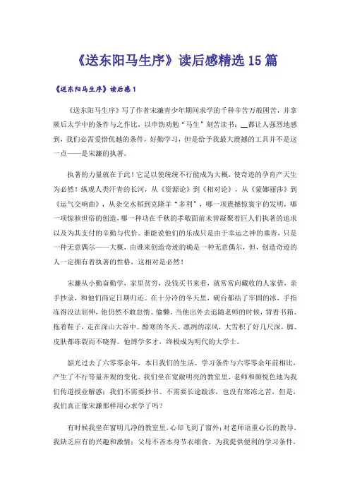《送东阳马生序》读后感精选15篇