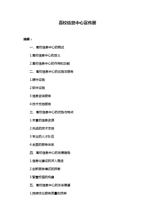 高校信息中心宣传册