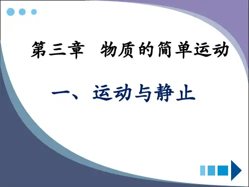 《运动与静止》