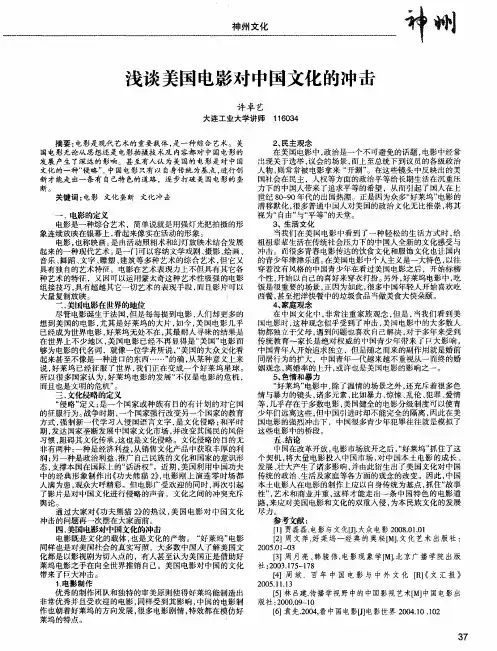 浅谈美国电影对中国文化的冲击