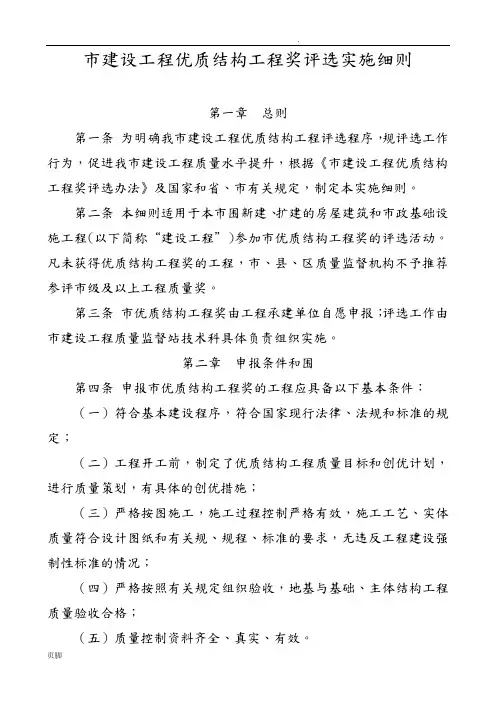 市优质工程奖申请程序文件