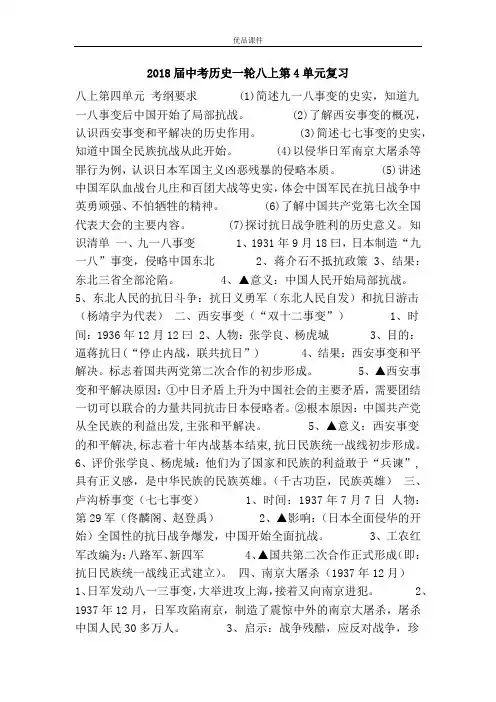 优品课件之2018届中考历史一轮八上第4单元复习