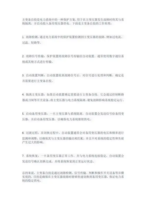 主变备自投工作原理