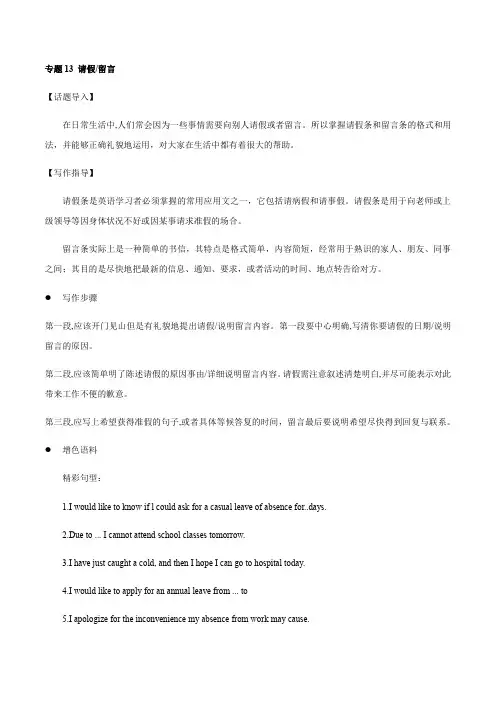 专题31 应用文 请假留言-高考英语书面表达精讲精练