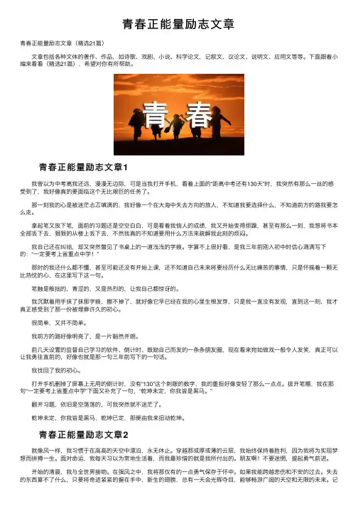 青春正能量励志文章