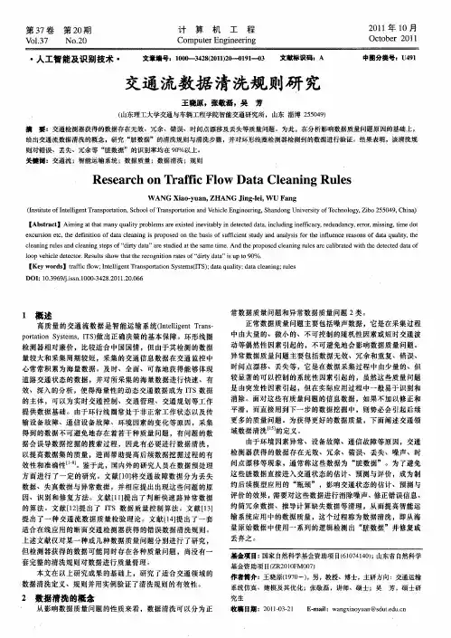 交通流数据清洗规则研究