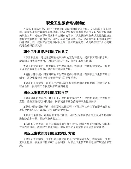 职业卫生教育培训制度