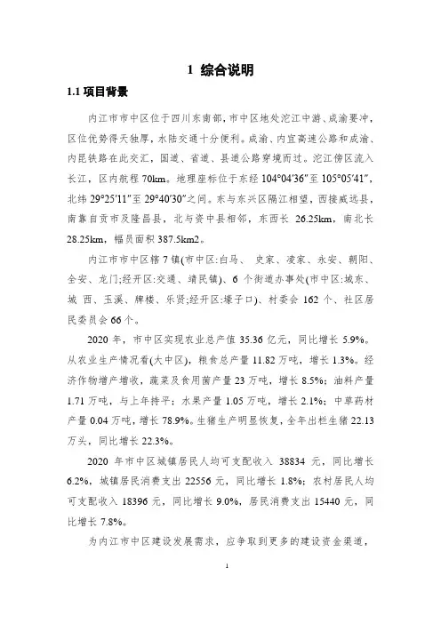 内江市市中区水系连通及流域综合治理项目的项目建议书(送审稿)2023.10.31