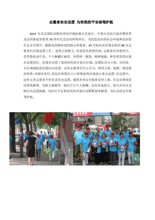 志愿者治安巡逻 为你我的平安保驾护航