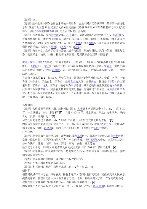《诗经》三首