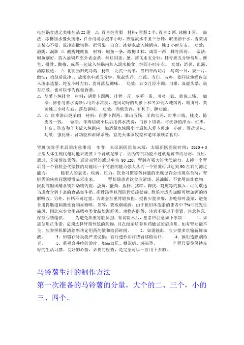 电炖锅食谱之美味炖品22道