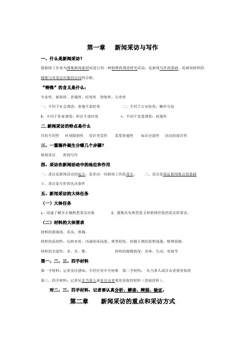 新闻采访及写作课件