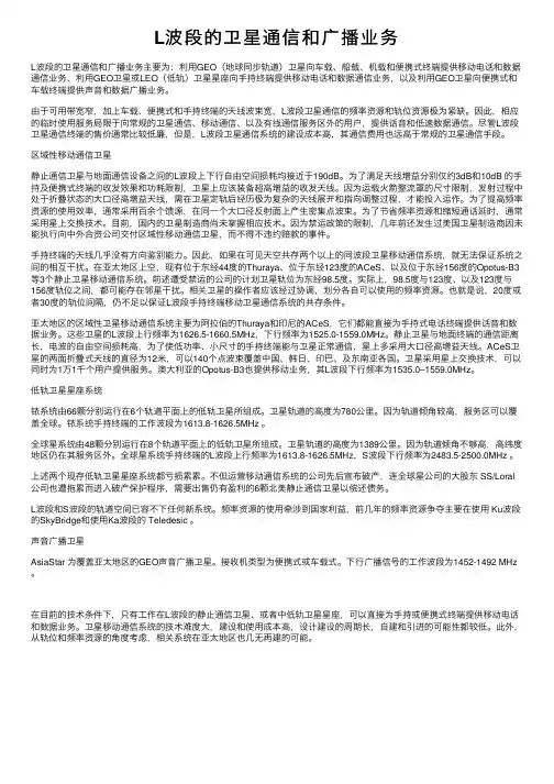 L波段的卫星通信和广播业务