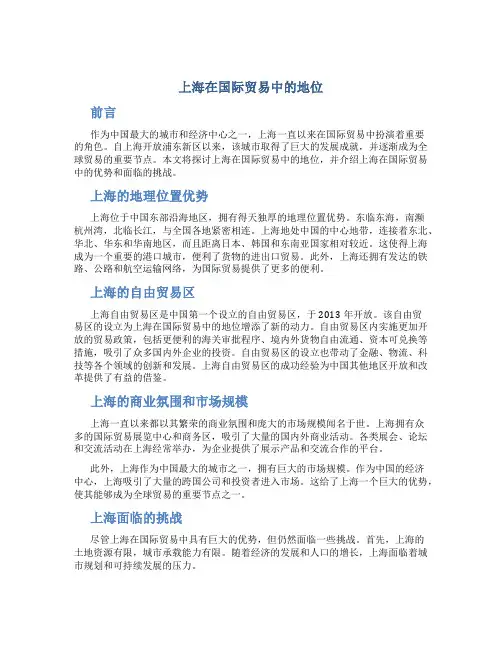 上海在国际贸易中的地位