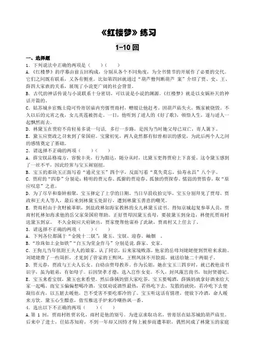红楼梦1-10回练习及答案
