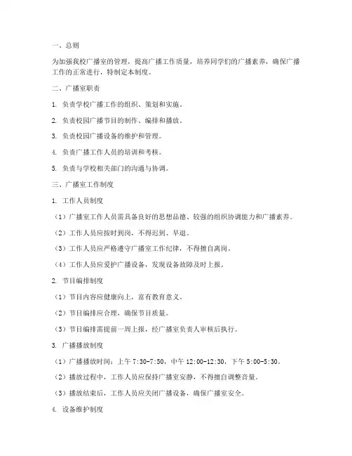 初中学校广播室管理制度