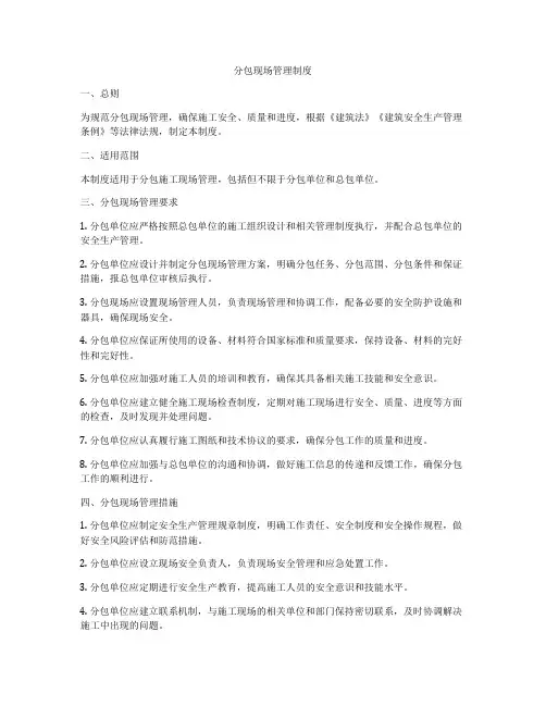 分包现场管理制度