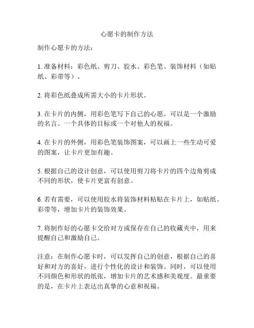 心愿卡的制作方法