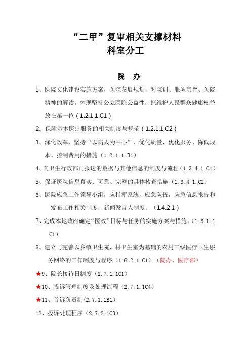 二甲复审相关支撑材料科室分工