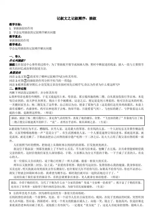 记叙文之记叙顺序：插叙-2025中考复习
