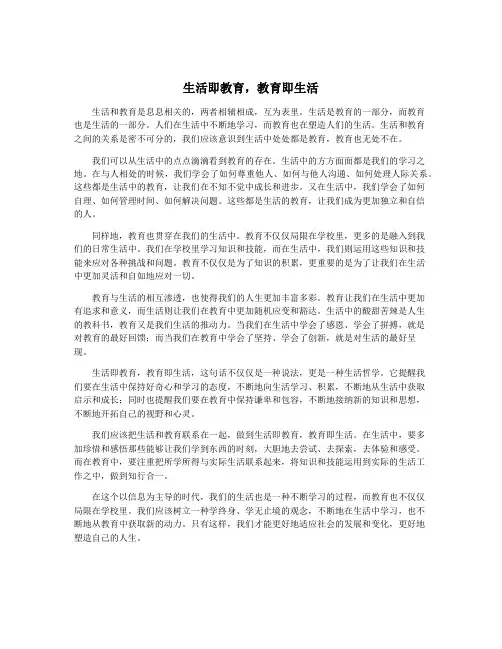 生活即教育,教育即生活