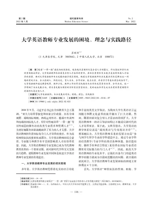 大学英语教师专业发展的困境、理念与实践路径