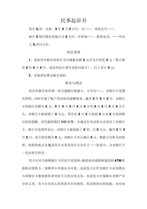 银行卡被盗刷起诉书