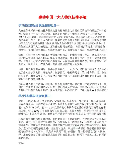 感动中国十大人物张桂梅事迹