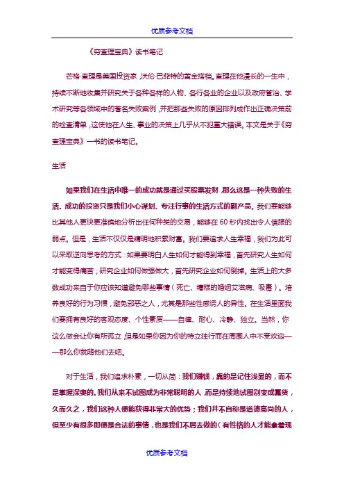 [实用参考]《穷查理宝典》读书笔记