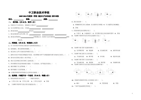 09-10液压与气压传动期中考试试卷