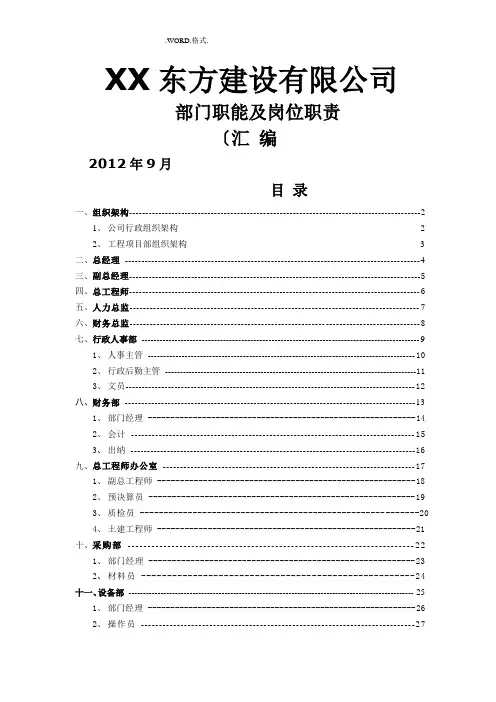 建筑建设公司组织架构图及岗位说明模板