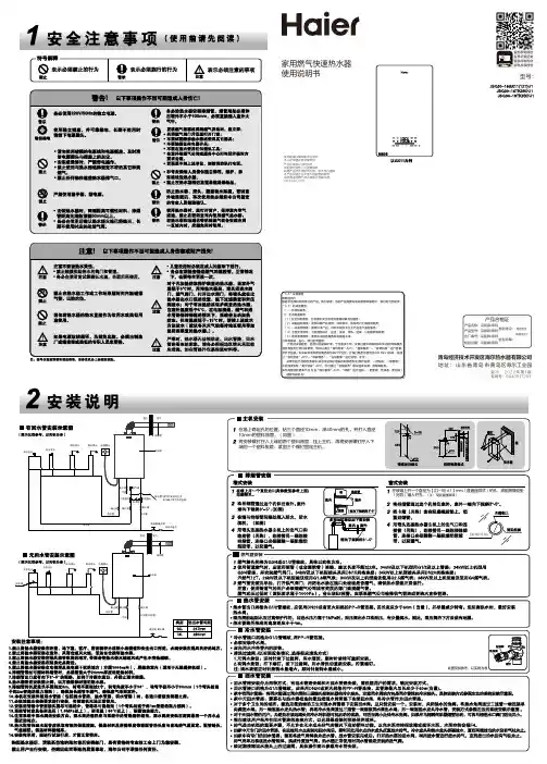 海尔 JSQ30-16GX11(12T)U1 16升双增压零冷水燃气热水器 使用说明书